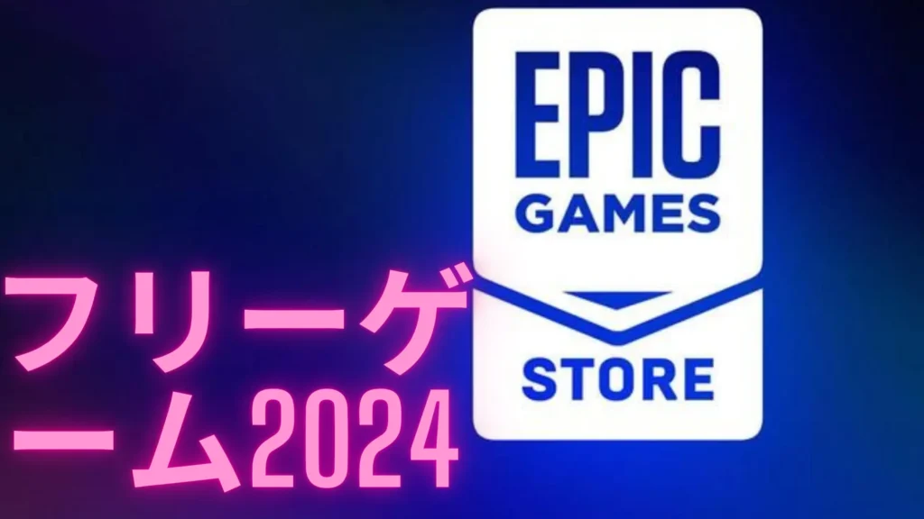 free epic Game 2024