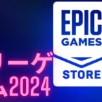 free epic Game 2024