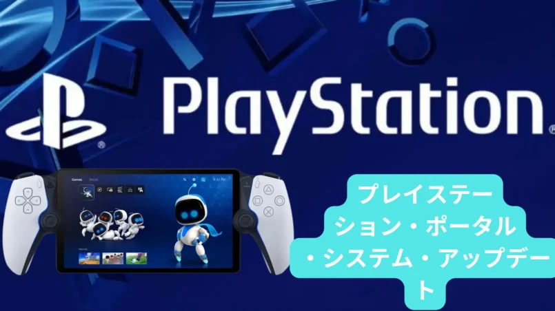 new PlayStation Portal System Update